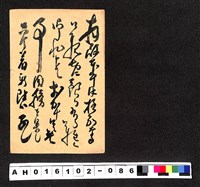 藏品(〔陳廷祥先生收藏系列〕：昭和年間明信片簿(三)1935年5月23日〇〇地所李化育寄大屯郡草屯洪火煉)的圖片
